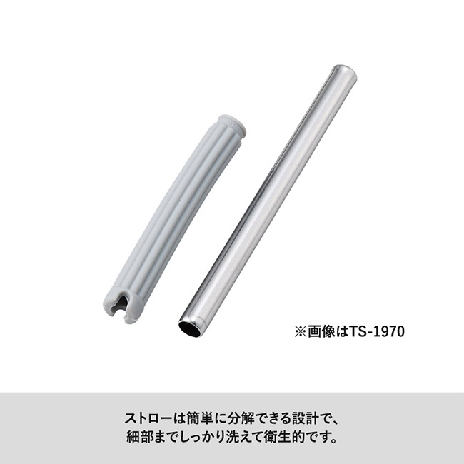 ストロー付ステンレスサーモタンブラー470ml（SNS-0300925）ストローは簡単に分解できる設計で、細部までしっかり洗えて衛生的です