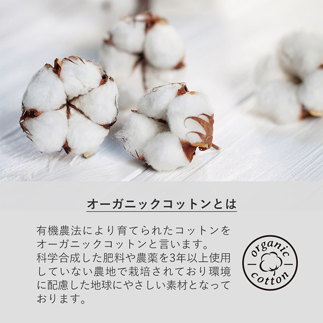 オーガニックコットン　ハンドタオル（SNS-0300926）オーガニックコットンとは