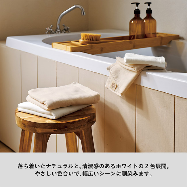オーガニックコットン　フェイスタオル（SNS-0300927）落ち着いたナチュラルと、清潔感のあるホワイトの2色展開。