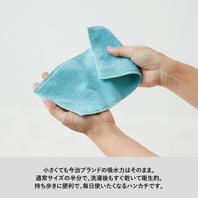 今治ピュアカラーハーフタオルハンカチ（SNS-0300928）小さくても今治ブランドの吸水力はそのまま。