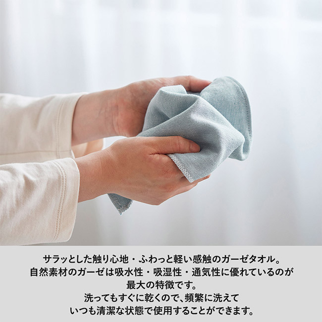 今治ガーゼミニタオル ナチュパレ(SNS-0300929)さらっとしたさわり心地、ふわっと軽い感触のガーゼタオル。