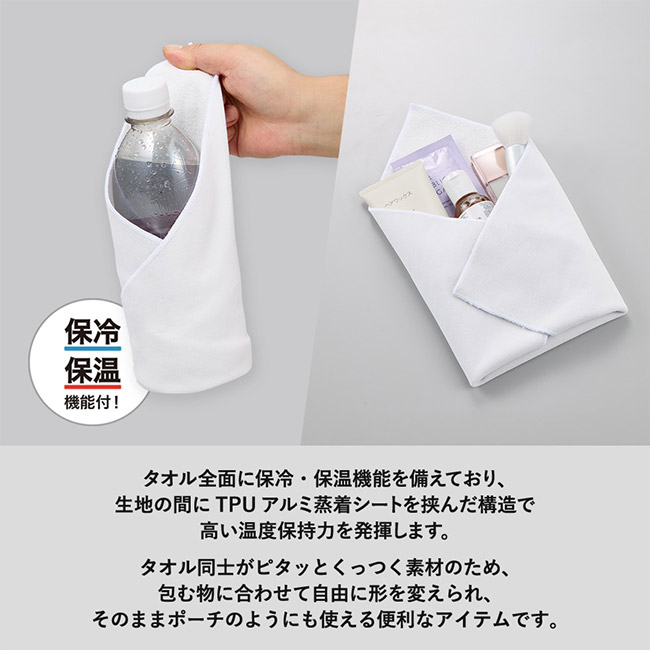 ピタットくっつく保冷保温タオル（SNS-0300932）タオル全面に保冷・保温機能を備えており、記事の合間にTPUアルミ蒸着シートを挟んだ構造で高い保温保持力を発揮します。