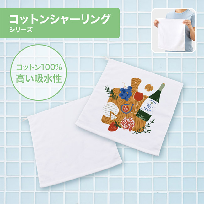 プリントしやすいコットンシャーリングループ付タオル（SNS-0300933）