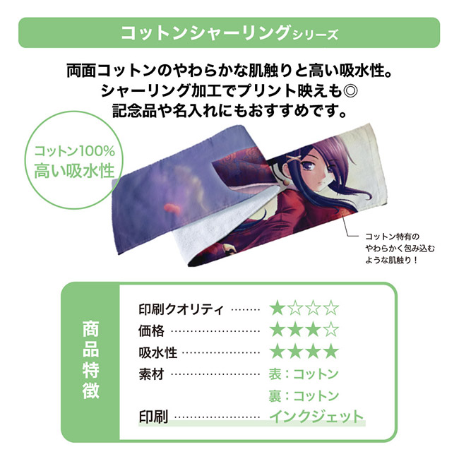 プリントしやすいコットンシャーリングループ付タオル（SNS-0300933）商品特徴