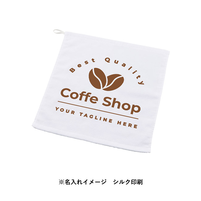 プリントしやすいコットンシャーリングループ付タオル（SNS-0300933）名入れイメージ　シルク印刷