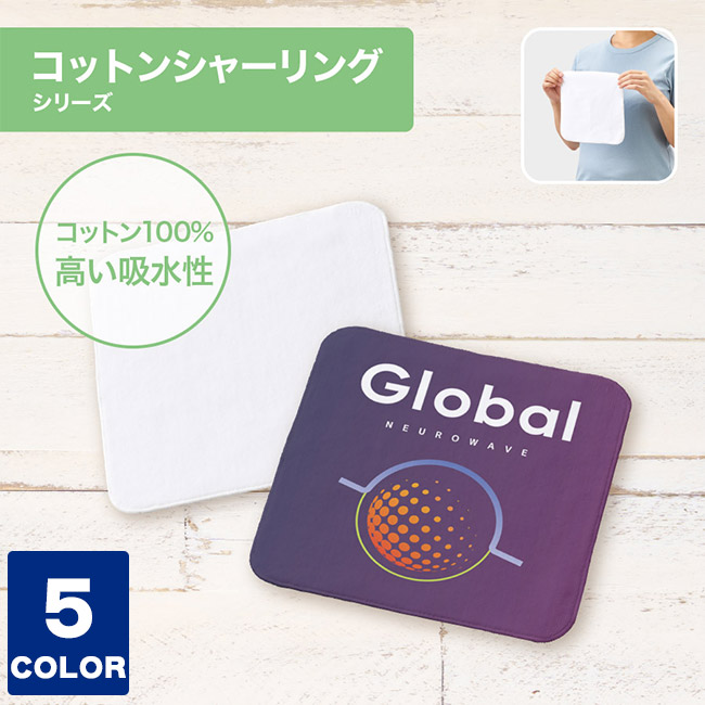 プリントしやすいコットンシャーリングミニタオル（SNS-0300934）