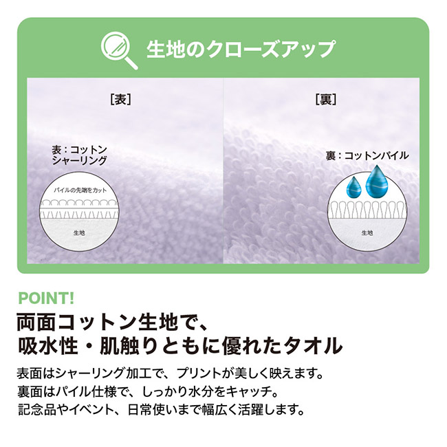 プリントしやすいコットンシャーリングミニタオル（SNS-0300934）両面コットン生地で、吸水性・肌触りとも優れたタオル