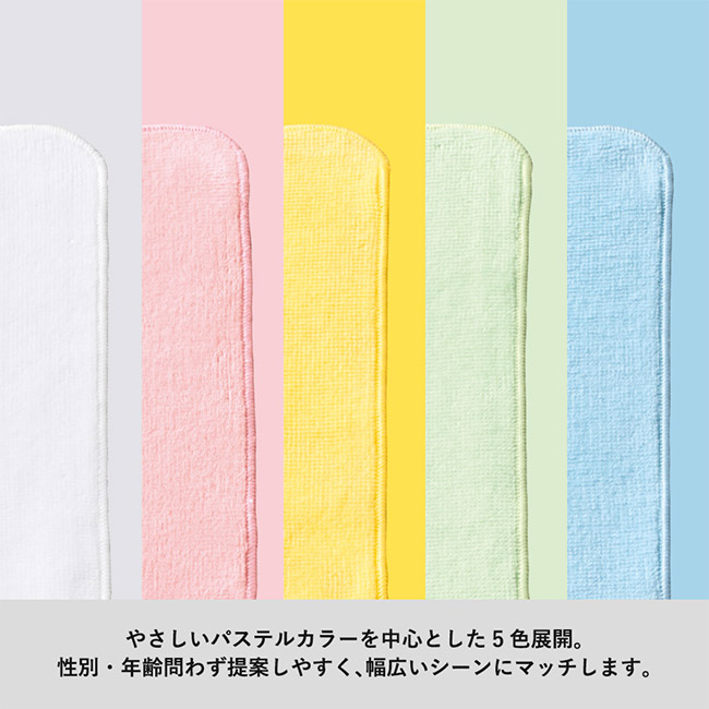 プリントしやすいコットンシャーリングミニタオル（SNS-0300934）やさしいパステルカラーを中心とした５色展開