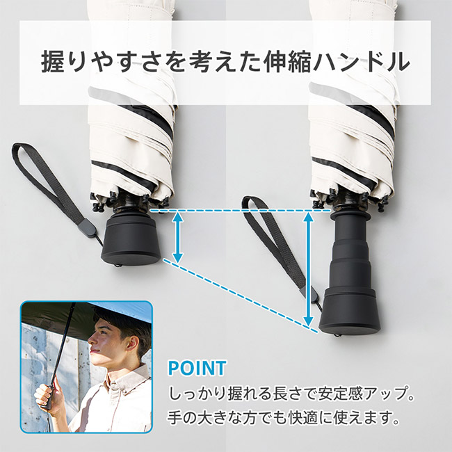 のびるハンドル5段遮光折りたたみ傘(SNS-0300935)握りやすさを考えた伸縮ハンドル