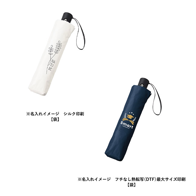 自動開閉遮熱遮光折りたたみ傘(SNS-0300936)名入れイメージ 袋