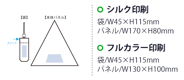 自動開閉遮熱遮光折りたたみ傘(SNS-0300936) シルク印刷 袋/W45×H115(mm) パネル/W170×H80(mm) フルカラー印刷 最大範囲:袋/ W45×H115(mm) パネル/ W130×H100(mm)