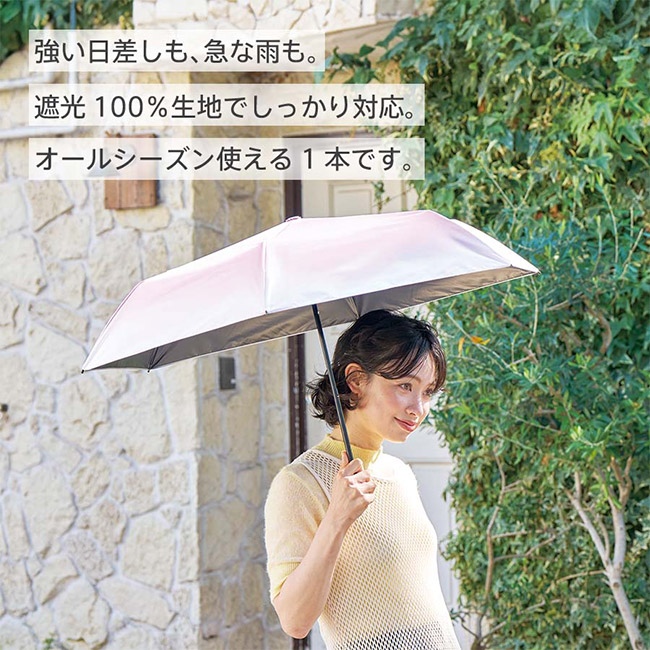 グラデーション遮光折りたたみ傘（ポーチ付）（SNS-0300937）強い日差しも、旧な雨も、遮光100％生地でしっかり対応。