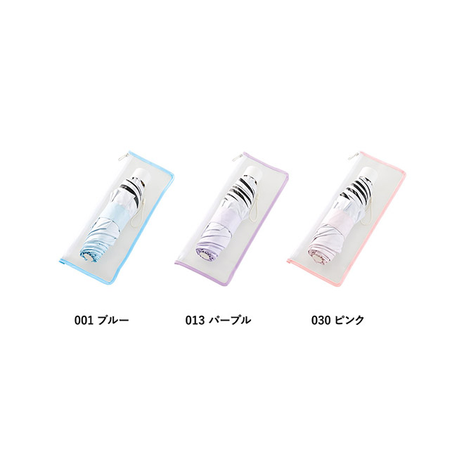 グラデーション遮光折りたたみ傘（ポーチ付）（SNS-0300937）カラー展開