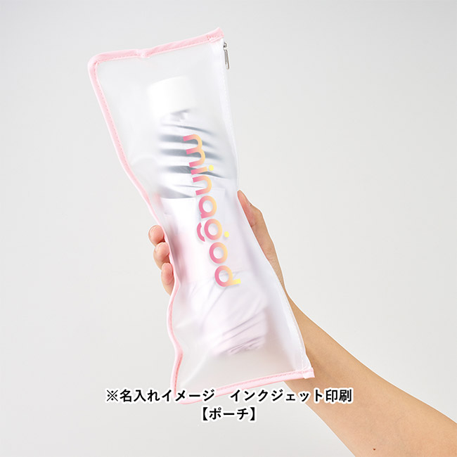 グラデーション遮光折りたたみ傘（ポーチ付）（SNS-0300937）名入れイメージ　ポーチ