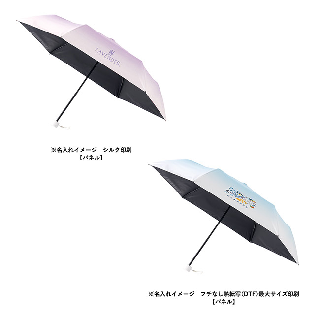 グラデーション遮光折りたたみ傘（ポーチ付）（SNS-0300937）名入れイメージ　パネル本体