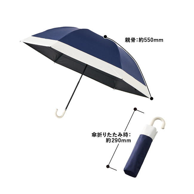ドーム型ツートーン遮光折りたたみ傘（SNS-0300939）本体サイズ