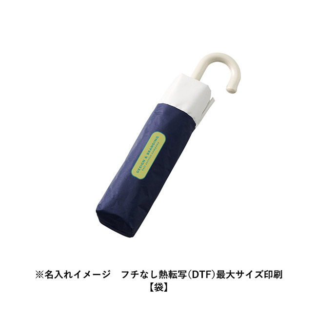 ドーム型ツートーン遮光折りたたみ傘（SNS-0300939）名入れイメージ　フルカラー印刷　袋