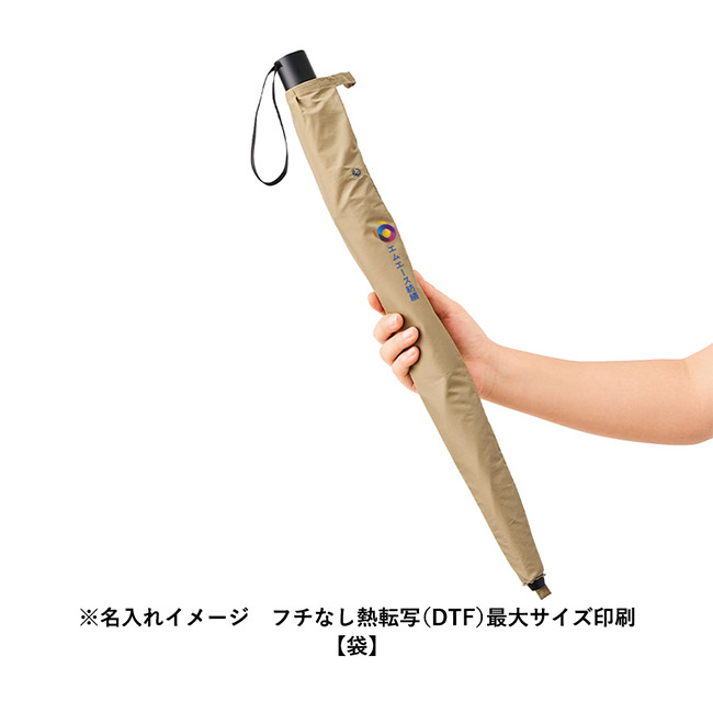 たたんでも伸ばしても使えるUV傘（SNS-0300941）名入れイメージ　フルカラー印刷　袋
