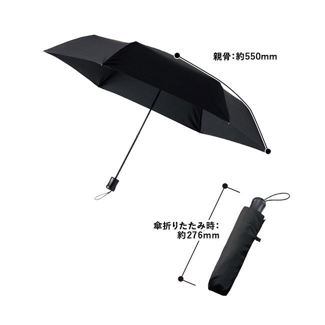 ひと振り雨粒サラッとUV折りたたみ傘（SNS-0300942）本体サイズ