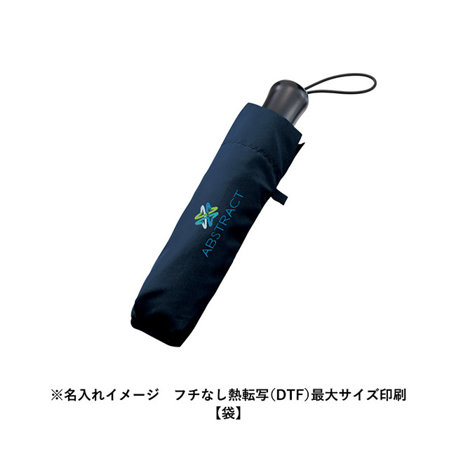ひと振り雨粒サラッとUV折りたたみ傘（SNS-0300942）名入れイメージ　フルカラー印刷　袋