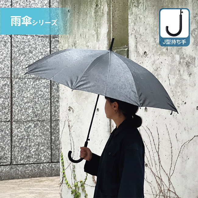 ベーシック長傘（SNS-0300943）
