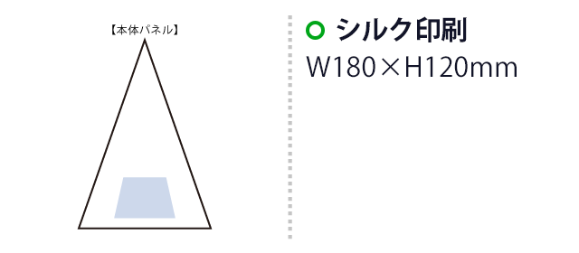 ベーシック長傘（SNS-0300943）　シルク印刷　パネル／ W180×H120（mm）