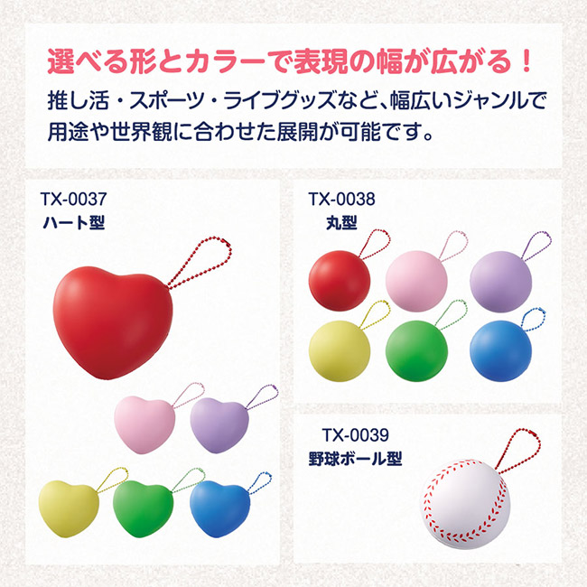 サインボール（ハート型）（SNS-0300944）種類展開