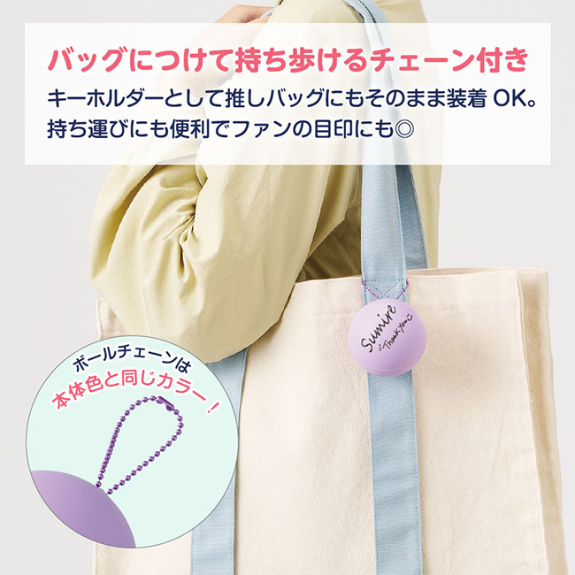サインボール（丸型）（SNS-0300945）バッグにつけて持ち歩けるチェーン付き