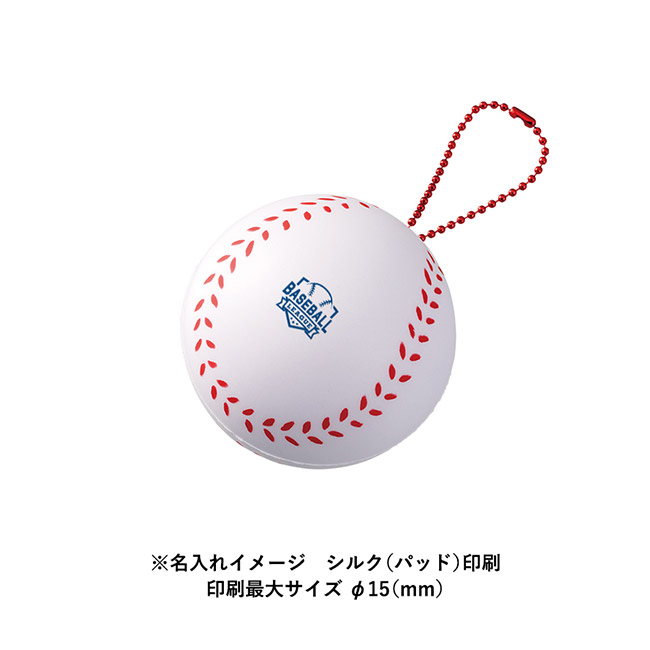 サインボール（野球ボール型）（SNS-0300946）名入れイメージ　シルク印刷