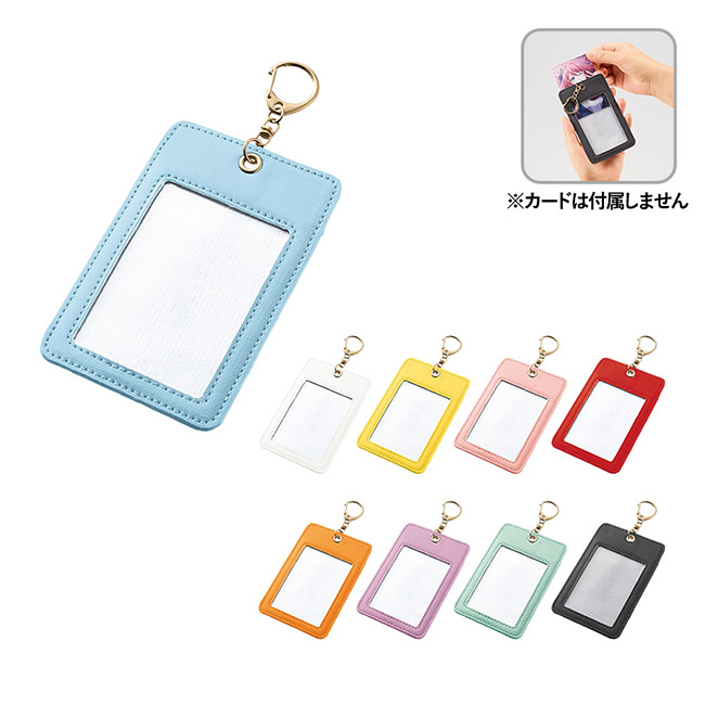 カラーカードケース（SNS-0300947）