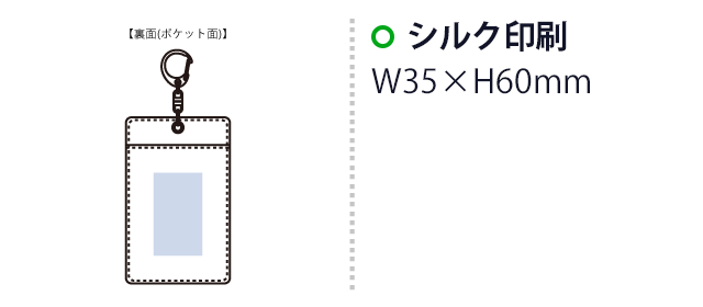 カラーカードケース（SNS-0300947）　シルク印刷　W35×H60（mm）