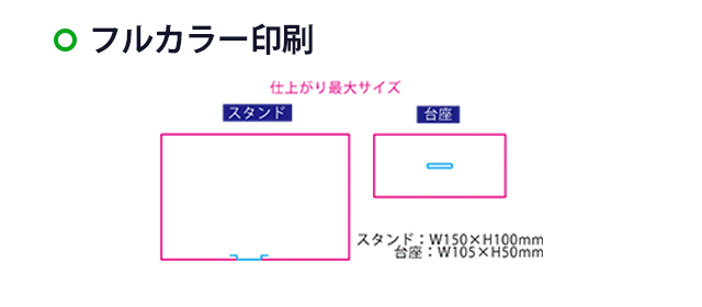 【プリント専用商品】アクリルスタンドワイド１５０×１０６ｍｍ　クリア（SNS-0300957）　フルカラー印刷