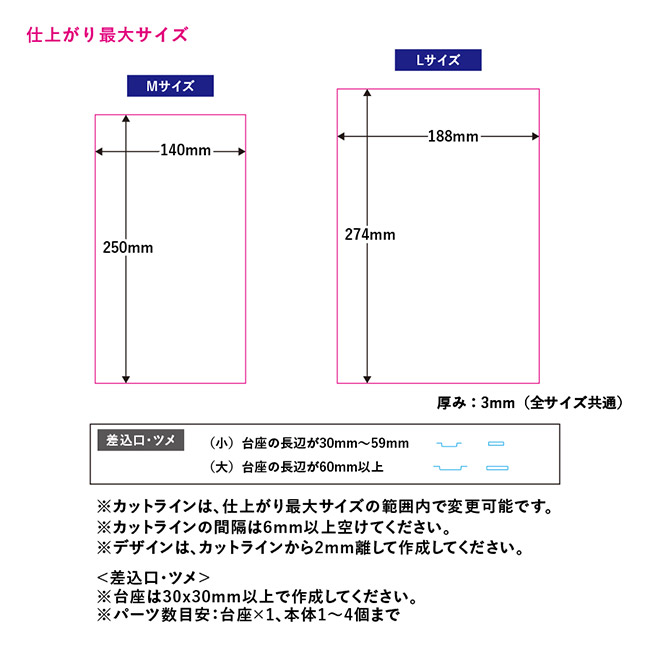 【プリント専用商品】アクリルジオラマ１４０×２５０ｍｍ　クリア（SNS-0300958）名入れサイズ