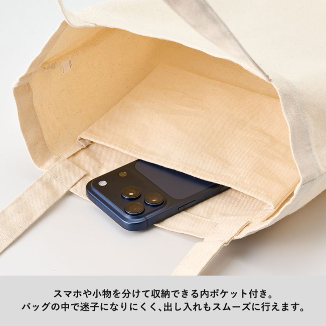 キャンバスフラットトートループ付(SNS-0300960) スマホや小物を分けて収納できる内ポケットです。