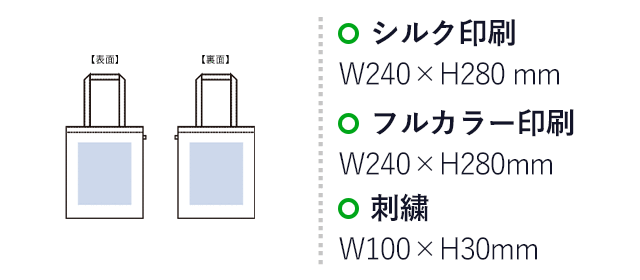 キャンバスフラットトートループ付(SNS-0300960)名入れ画像 プリント範囲 フルカラー印刷W240×H280mm シルク印刷W240×H280mm 刺繍W100×H30mm
