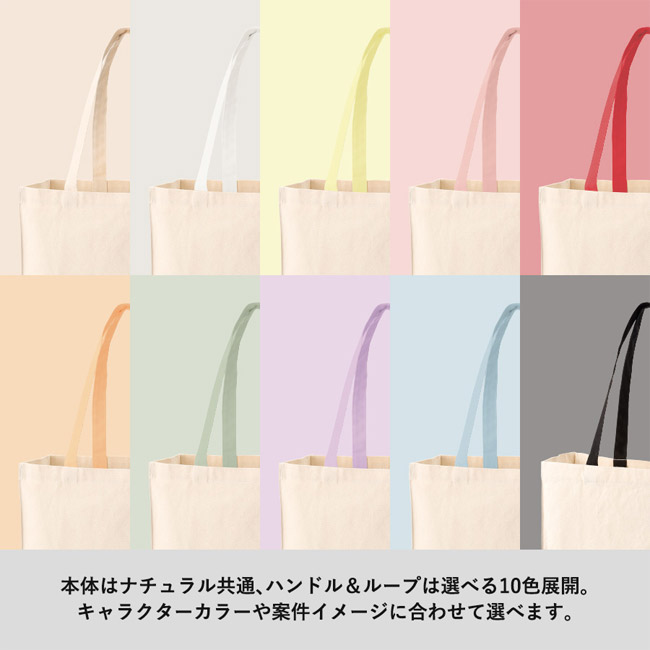 キャンバスボックストートループ付(SNS-0300961) ハンドルカラーを10色から選択