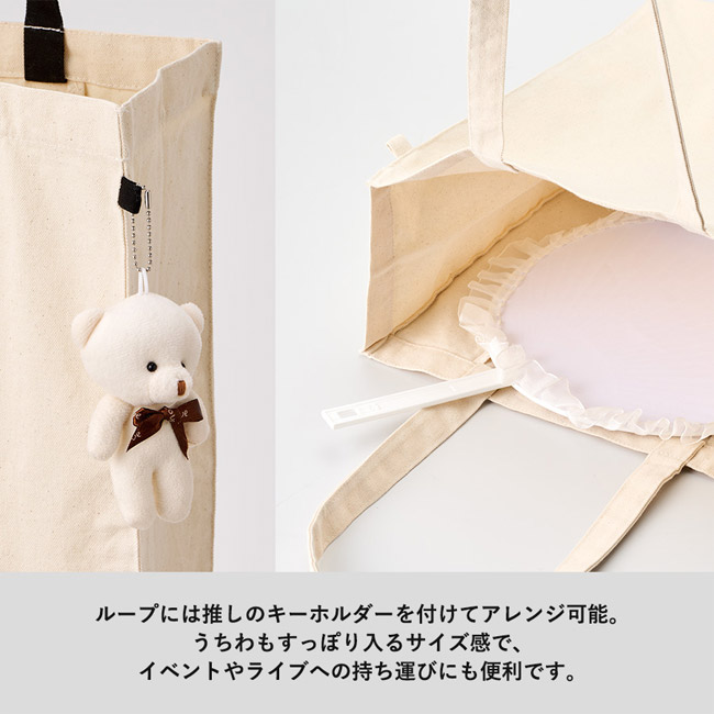 キャンバスボックストートループ付(SNS-0300961) 推し活グッズやうちわの収納例