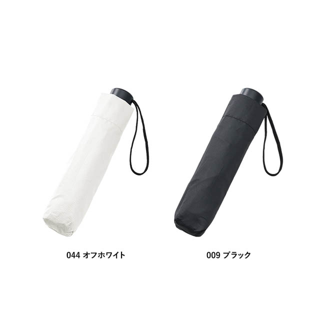 ベーシック遮光折りたたみ傘(SNS-0300964) カラー展開
