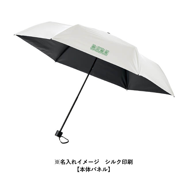 ベーシック遮光折りたたみ傘(SNS-0300964) シルク印刷 本体パネル