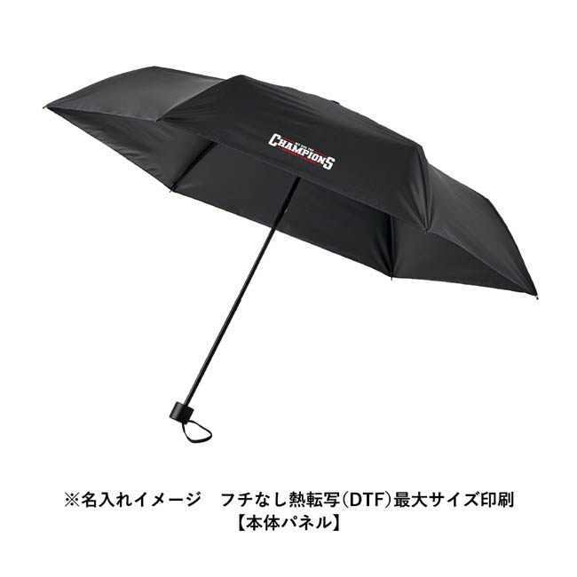 ベーシック遮光折りたたみ傘(SNS-0300964) 名入れイメージ 本体パネル