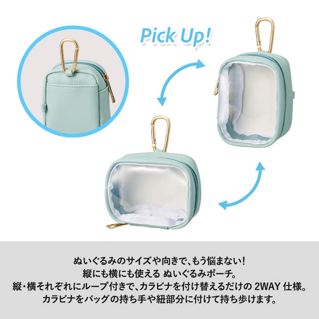 ぬいぐるみポーチ(S)(SNS-0300965) 縦にも横にも使える2WAYぬいぐるみポーチ