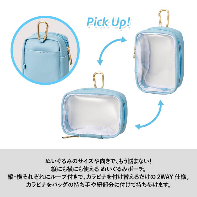 ぬいぐるみポーチ(M)(SNS-0300966) 縦にも横にも使える2WAYぬいぐるみポーチ