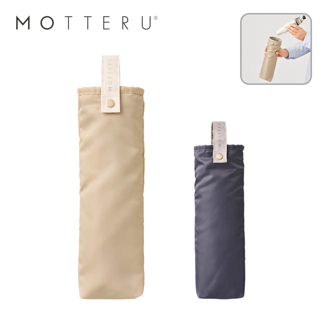 MOTTERUコンパクトアンブレラケース(SNS-0300967)