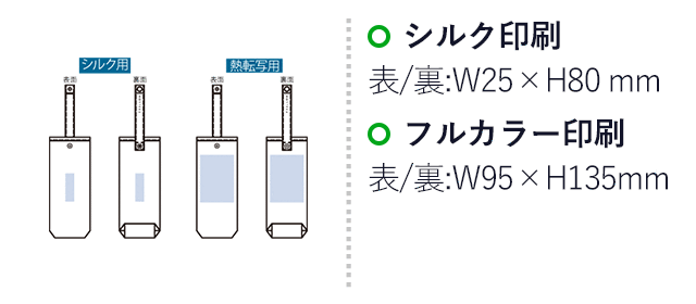 MOTTERUコンパクトアンブレラケース(SNS-0300967)名入れ画像 プリント範囲 シルク印刷W35×H45mm