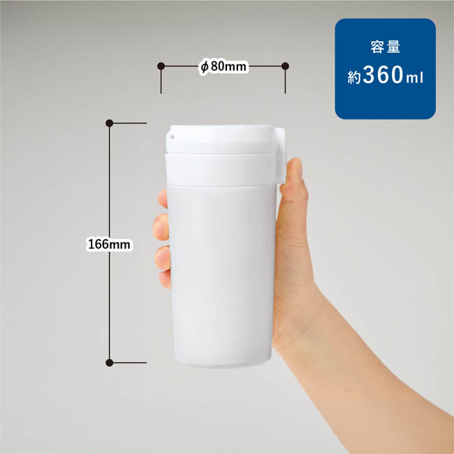 ワンタッチステンレスサーモタンブラー360ml(SNS-0300968) φ80×166(mm)