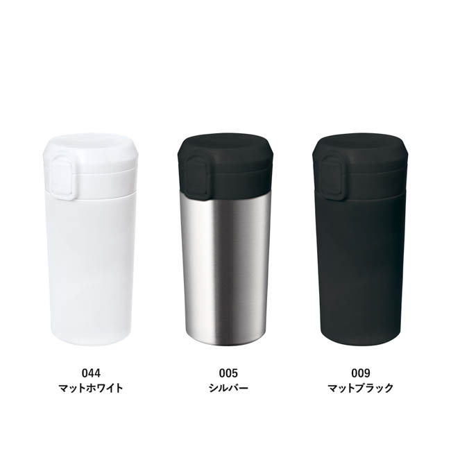 ワンタッチステンレスサーモタンブラー360ml(SNS-0300968) カラー展開