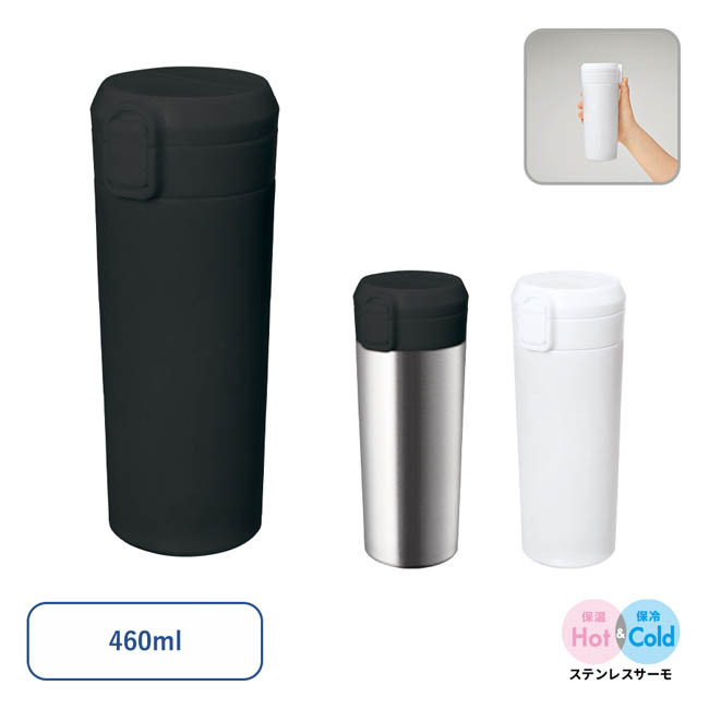 ワンタッチステンレスサーモタンブラー460ml(SNS-0300969)