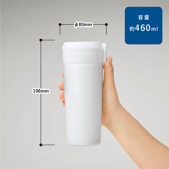 ワンタッチステンレスサーモタンブラー460ml(SNS-0300969) φ80×196(mm)