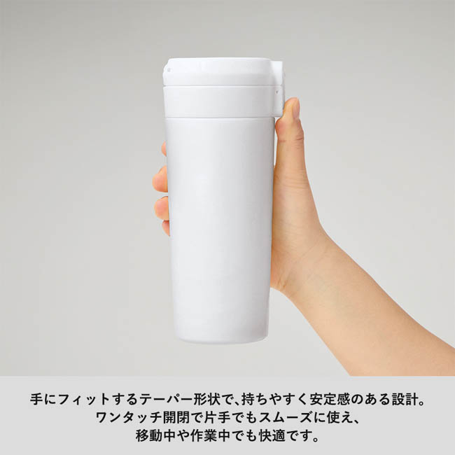 ワンタッチステンレスサーモタンブラー460ml(SNS-0300969) 手にフィットするテーパー形状のタンブラー