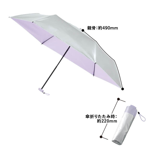 シルバーコーティング遮熱遮光折りたたみ傘(SNS-0300970) 親骨/約490(mm)、折りたたみ時/約220(mm)